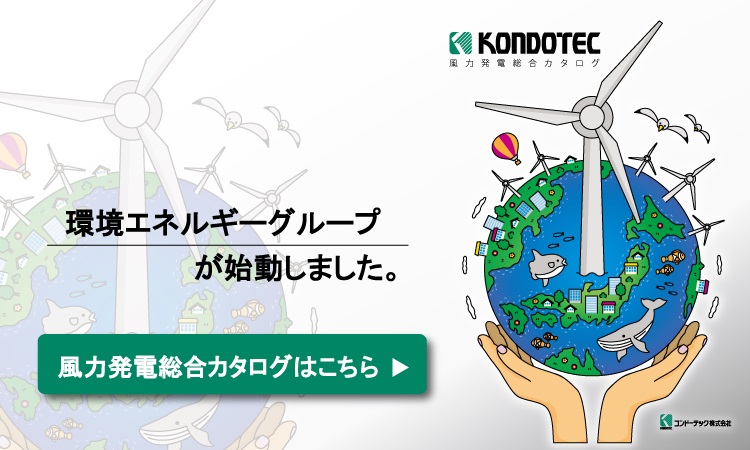 風力発電総合カタログ