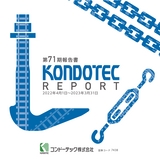 第71期報告書