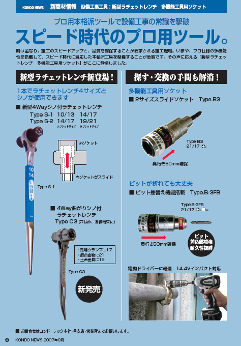 新型ラチェットレンチ