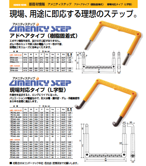 アメニティステップ