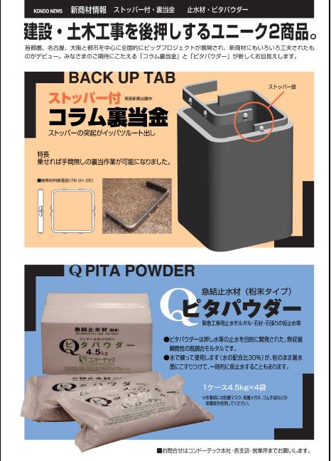  ストッパー付裏当金