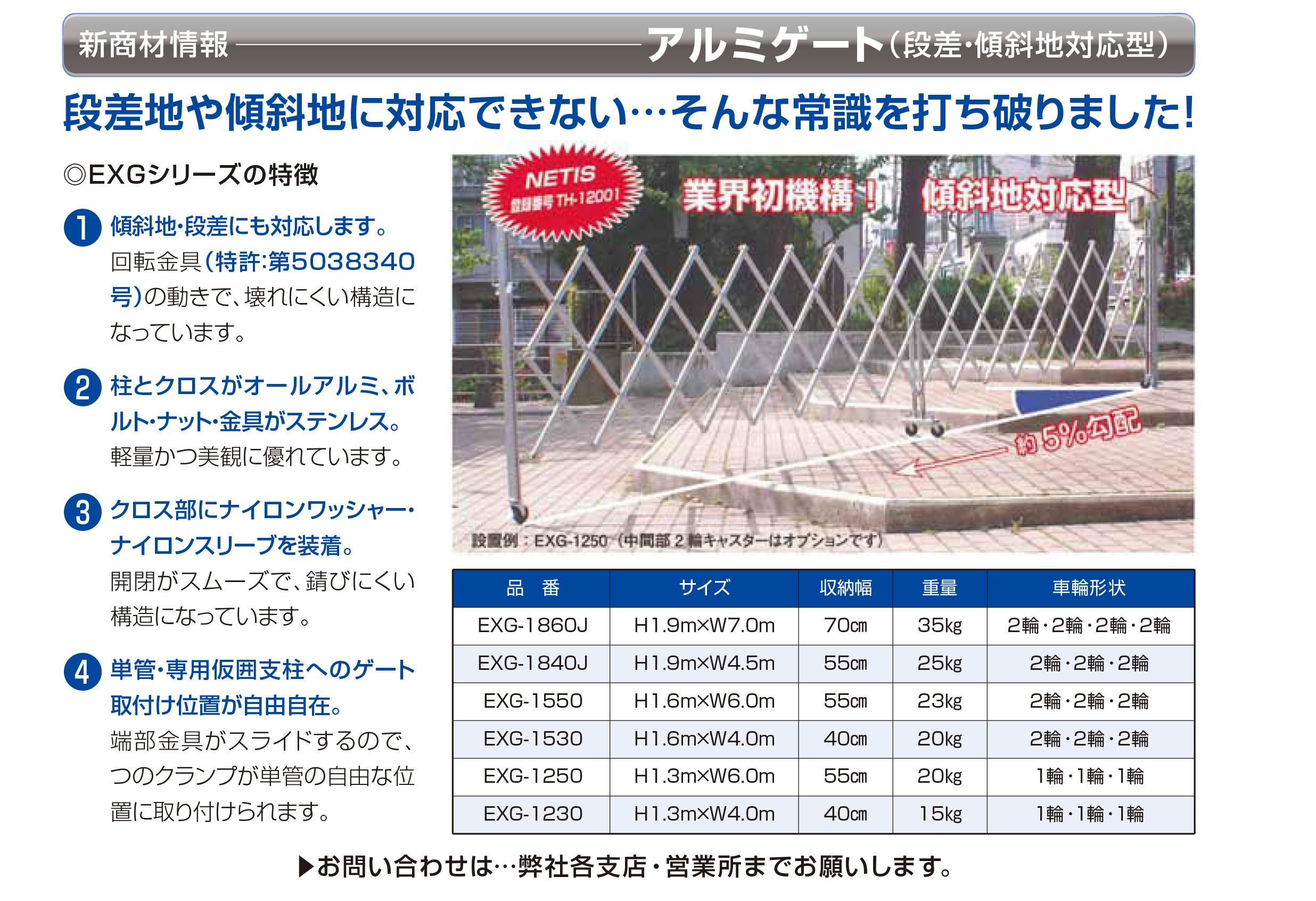  アルミゲート（段差・傾斜地対応型）