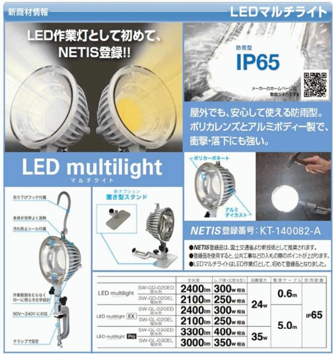  LEDマルチライト