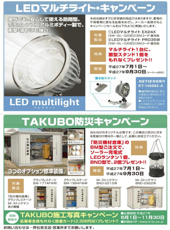 LEDマルチライト・TAKUBO防災機材倉庫