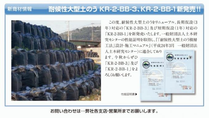 耐候性大型土のう KR-2-BB-3,KR-2-BB-1