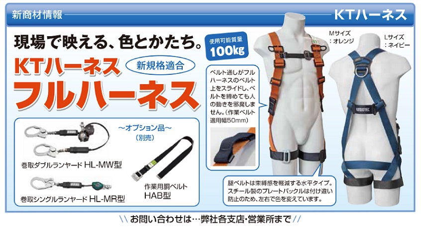 新規格対応 KTハーネス（フルハーネス）