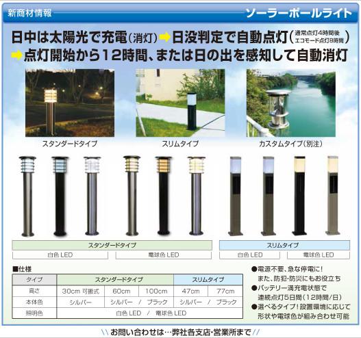 ソーラーポールライト 新製品 商品情報 製品 商品情報 コンドーテック株式会社 ソーラーポールライト 新製品 商品情報 製品 商品情報 コンドーテック株式会社