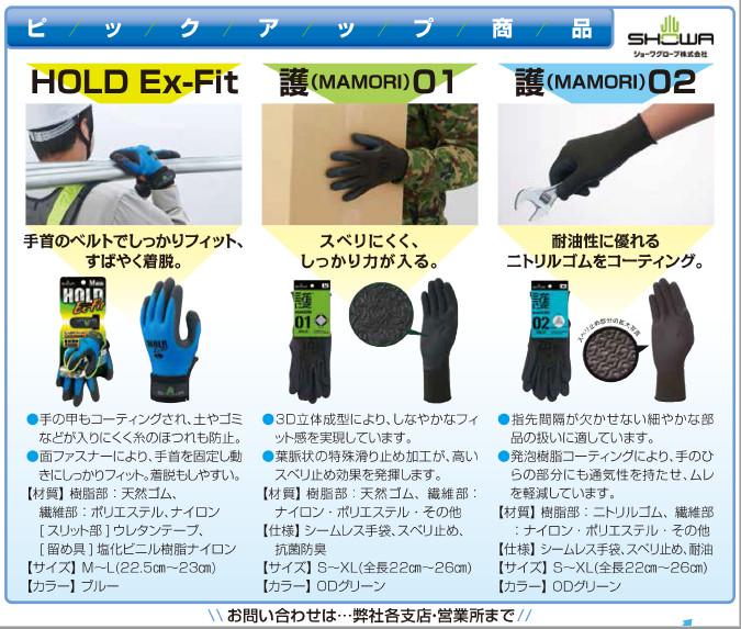 HOLD Ex-Fit／護01／護02