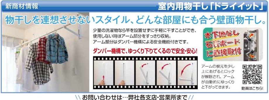 室内用物干し「ドライイット」