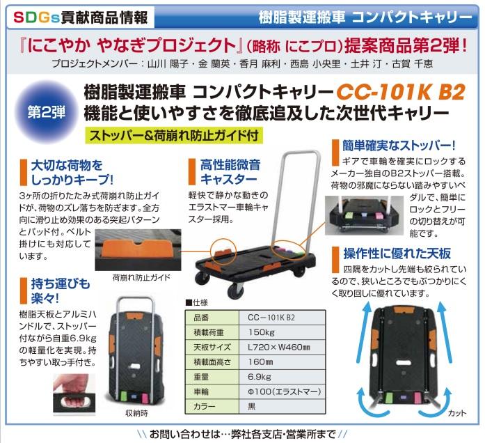 樹脂製運搬車　コンパクトキャリー