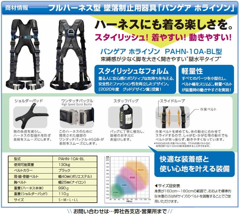 フルハーネス型　墜落制止用器具「パンゲア　ホライゾン」