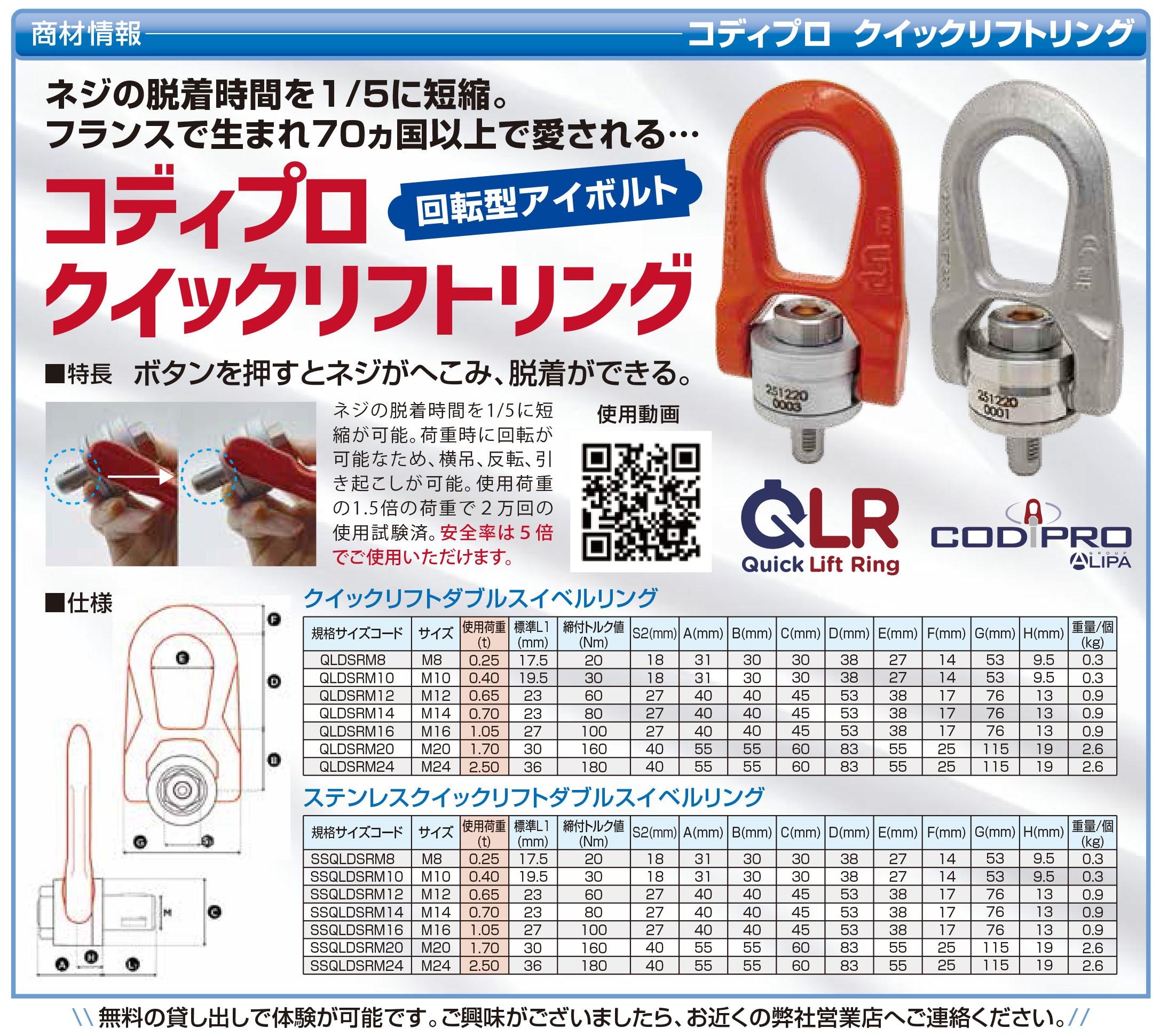 コディプロ クイックリフトリング｜新製品・商品情報｜製品・商品情報