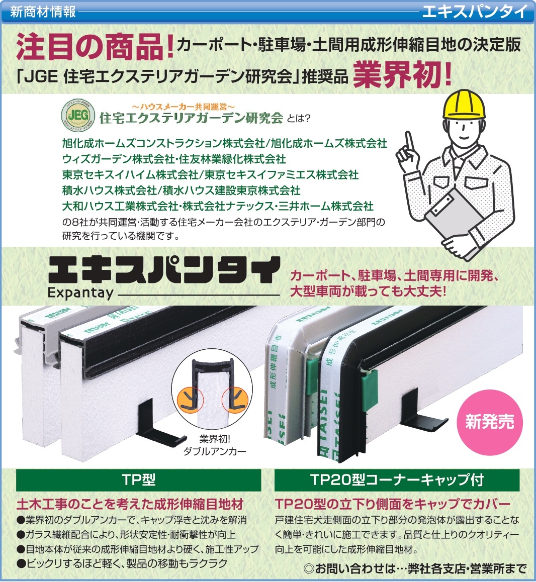 エキスパンタイ