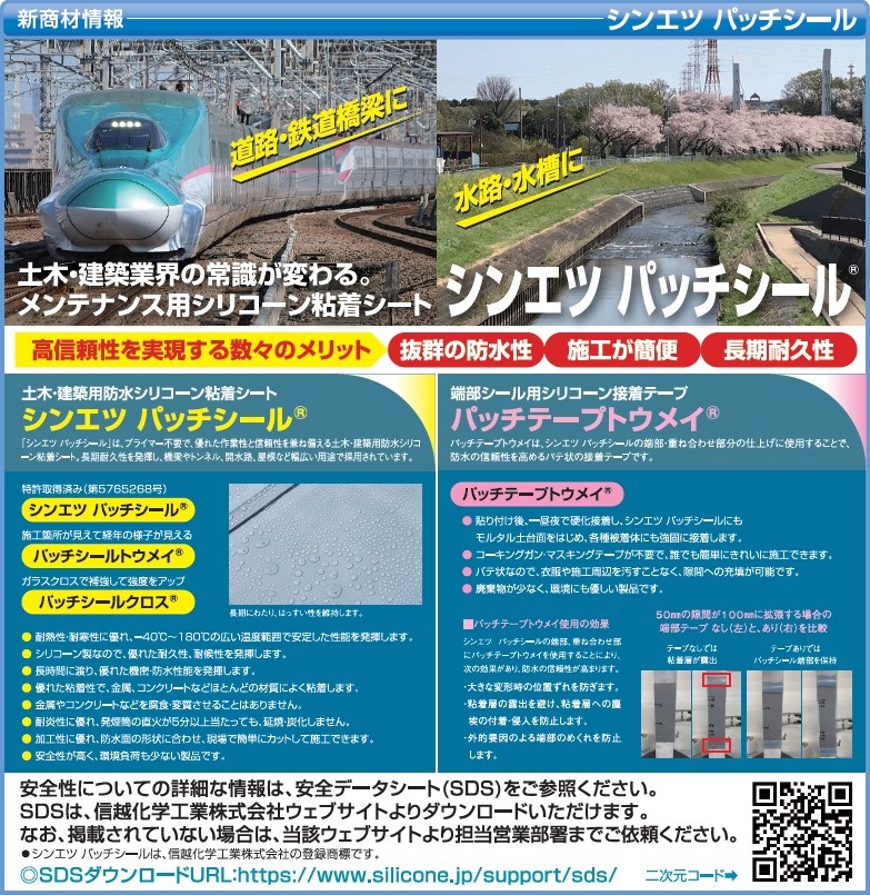 シンエツ パッチシール