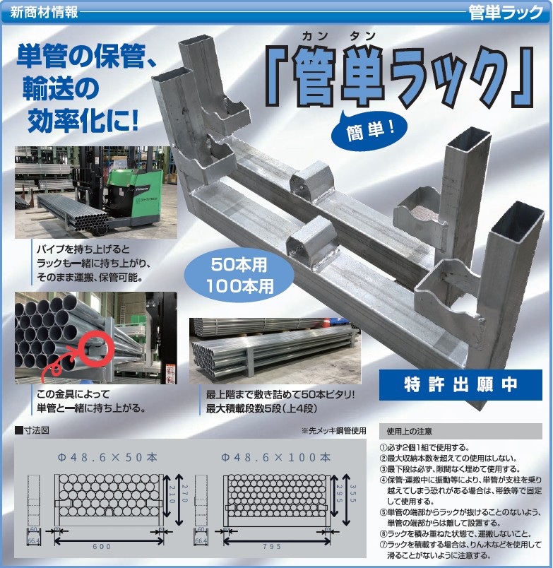 管単ラック