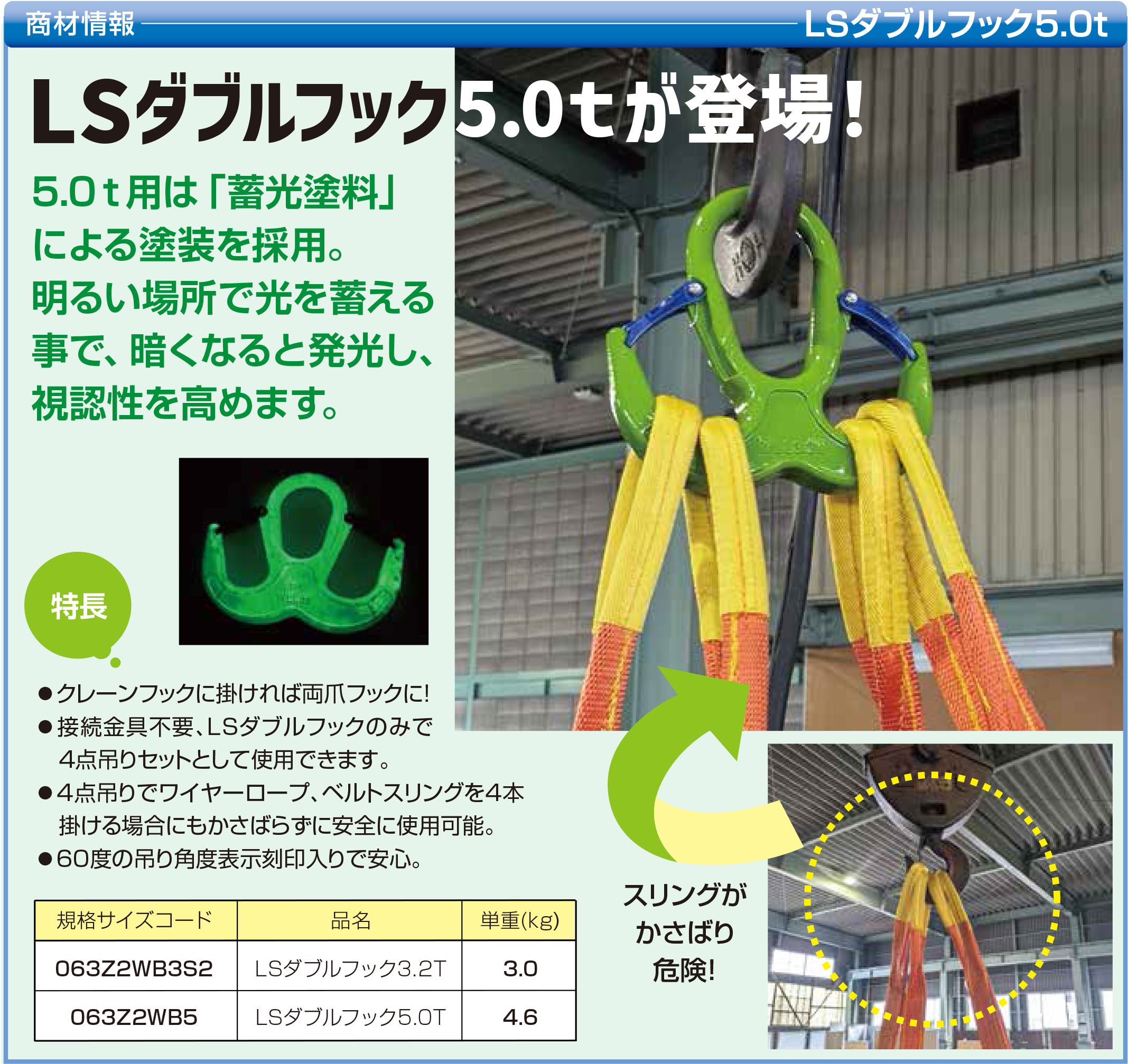 LSダブルフック5.0t