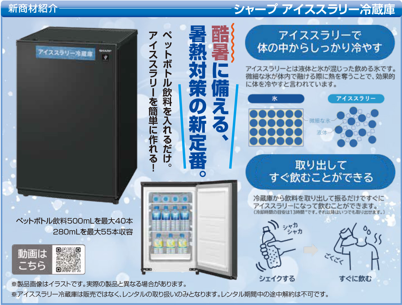 シャープ アイススラリー冷蔵庫