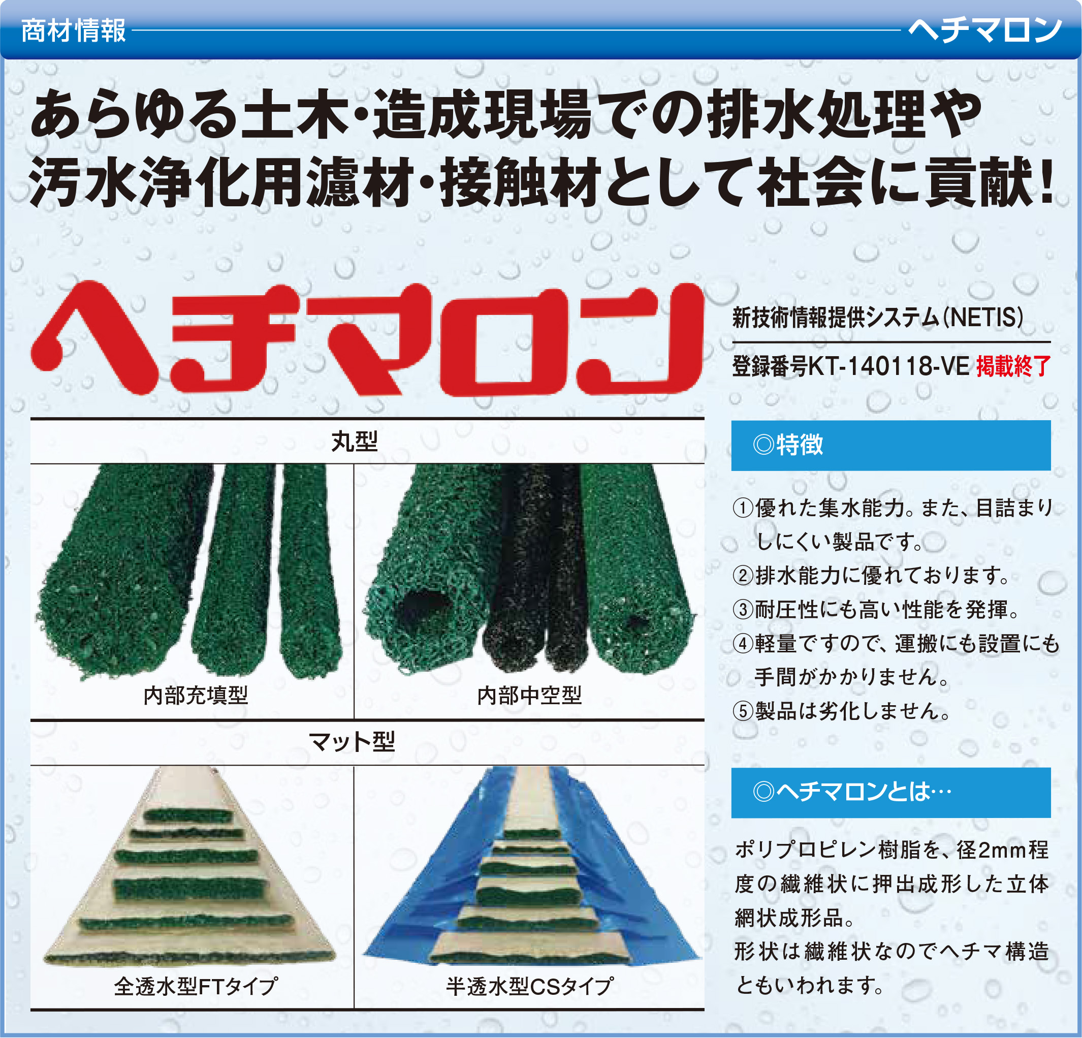 ヘチマロン