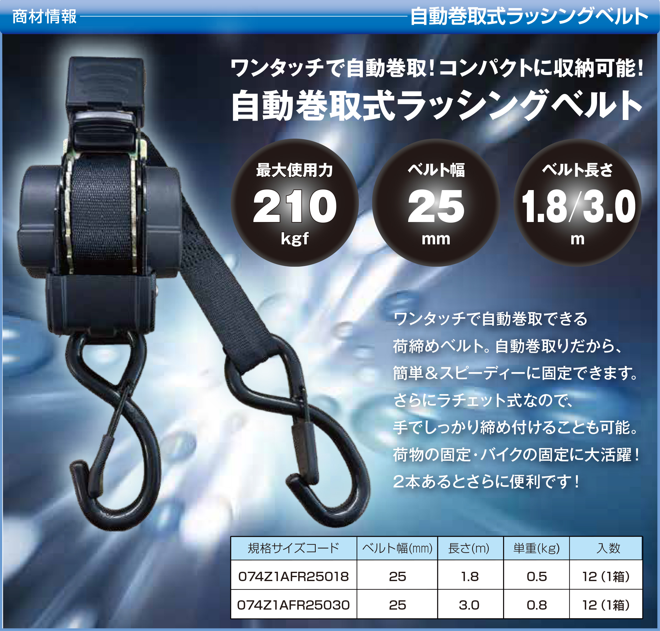 自動巻取式ラッシングベルト