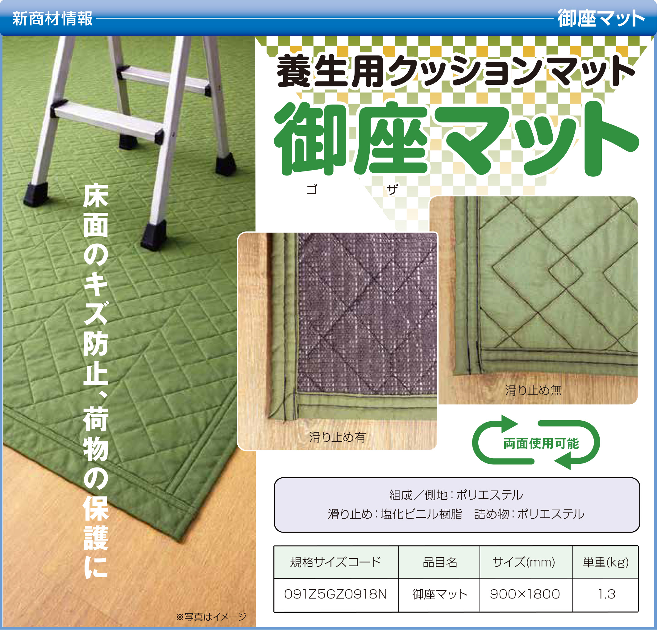 御座マット