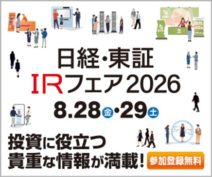 nikkei_ir202608.jpg