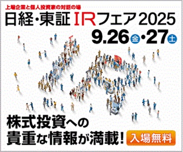 nikkei_toushou2025.jpg