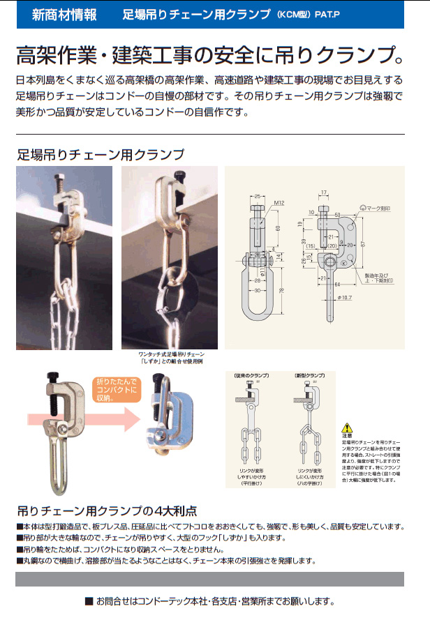  足場吊りチェーン用クランプ