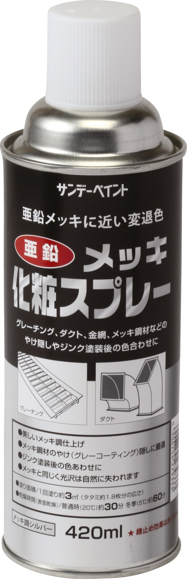 最新 ジンクブライトE シルバースプレー 420ml 亜鉛メッキの処理スプレー ジンクスプレー ジンクリッチ