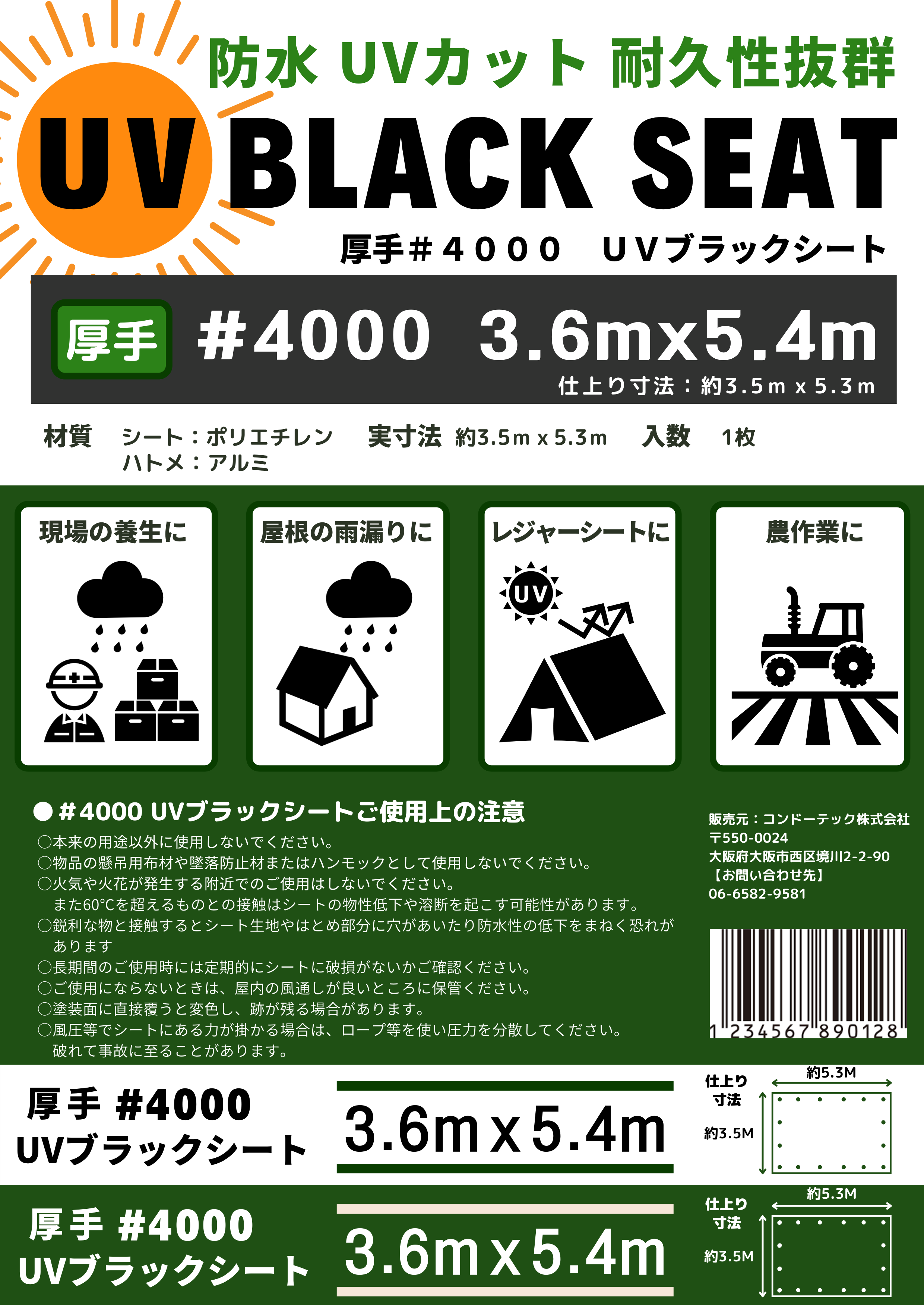 公式 超厚手シルバーシート #4000 屋外使用目安約3年 呼称3.6×5.4 実寸約3.5x5.3m